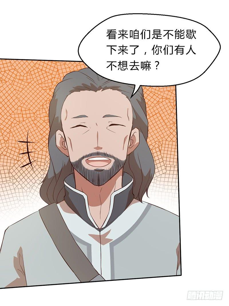 《混沌剑神（驯鹿版）》第43话 猛虎出笼 第6页