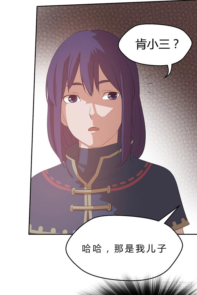 《混沌剑神（驯鹿版）》第43话 猛虎出笼 第33页