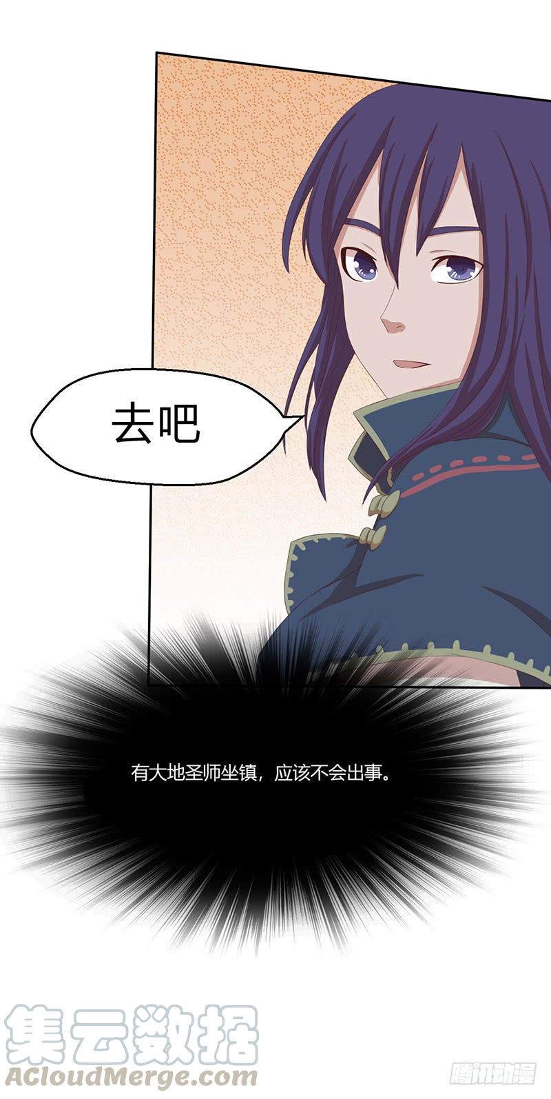 《混沌剑神（驯鹿版）》第43话 猛虎出笼 第11页