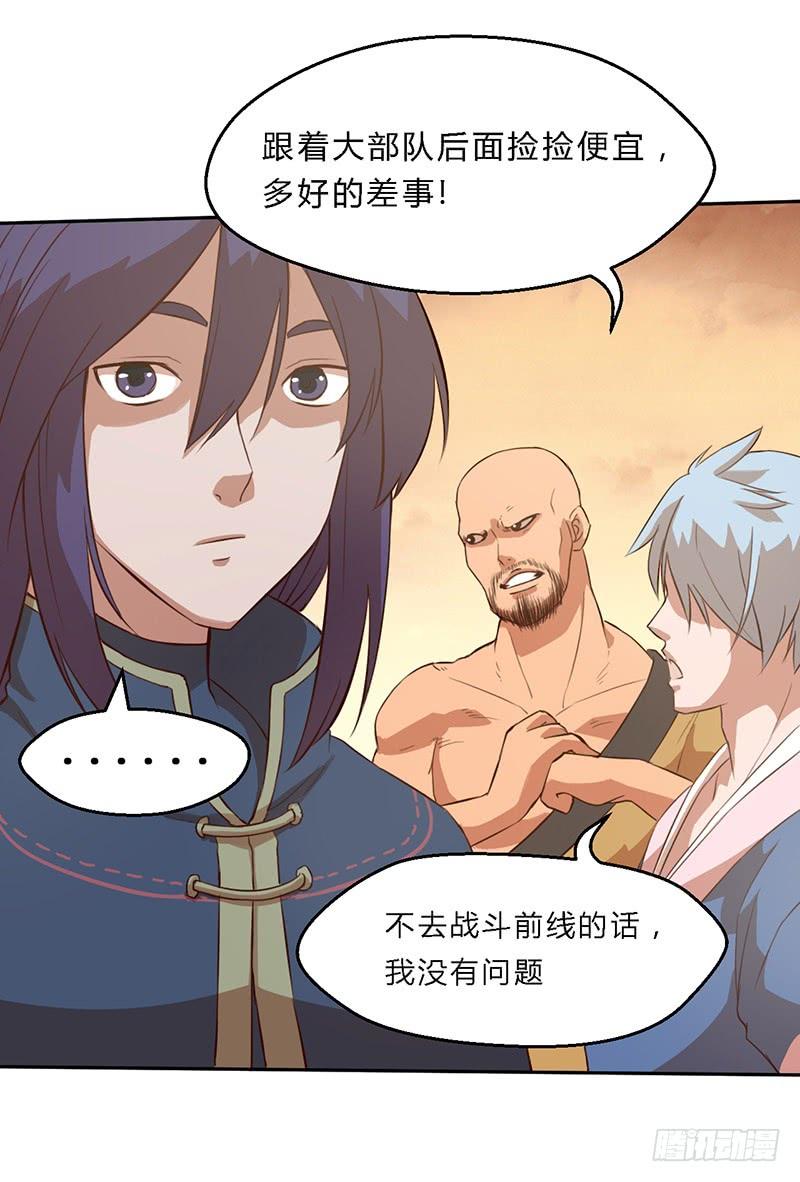 《混沌剑神（驯鹿版）》第43话 猛虎出笼 第7页