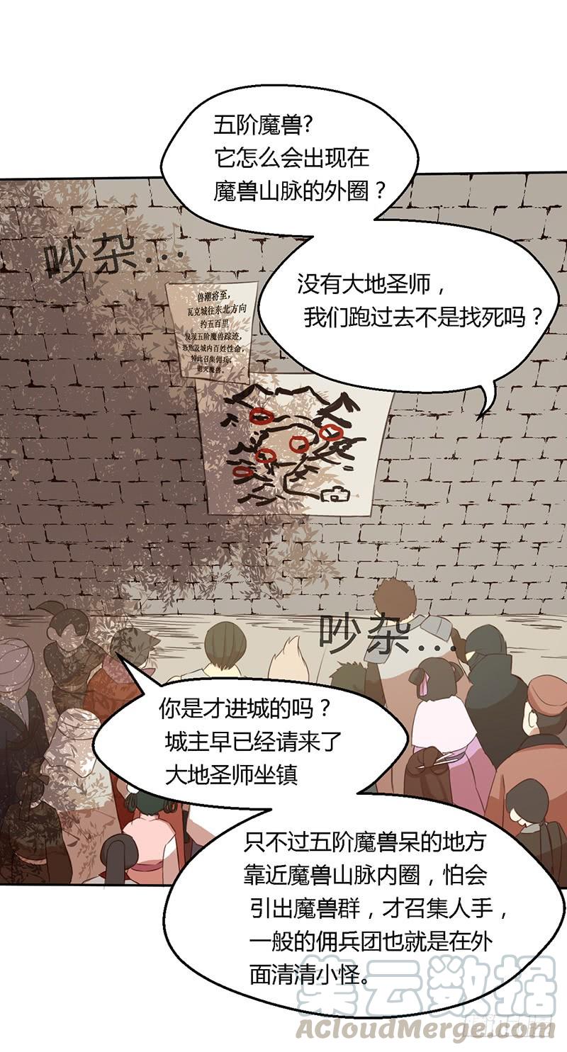 《混沌剑神（驯鹿版）》第43话 猛虎出笼 第1页