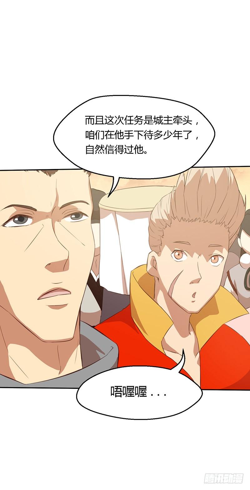 《混沌剑神（驯鹿版）》第43话 猛虎出笼 第3页