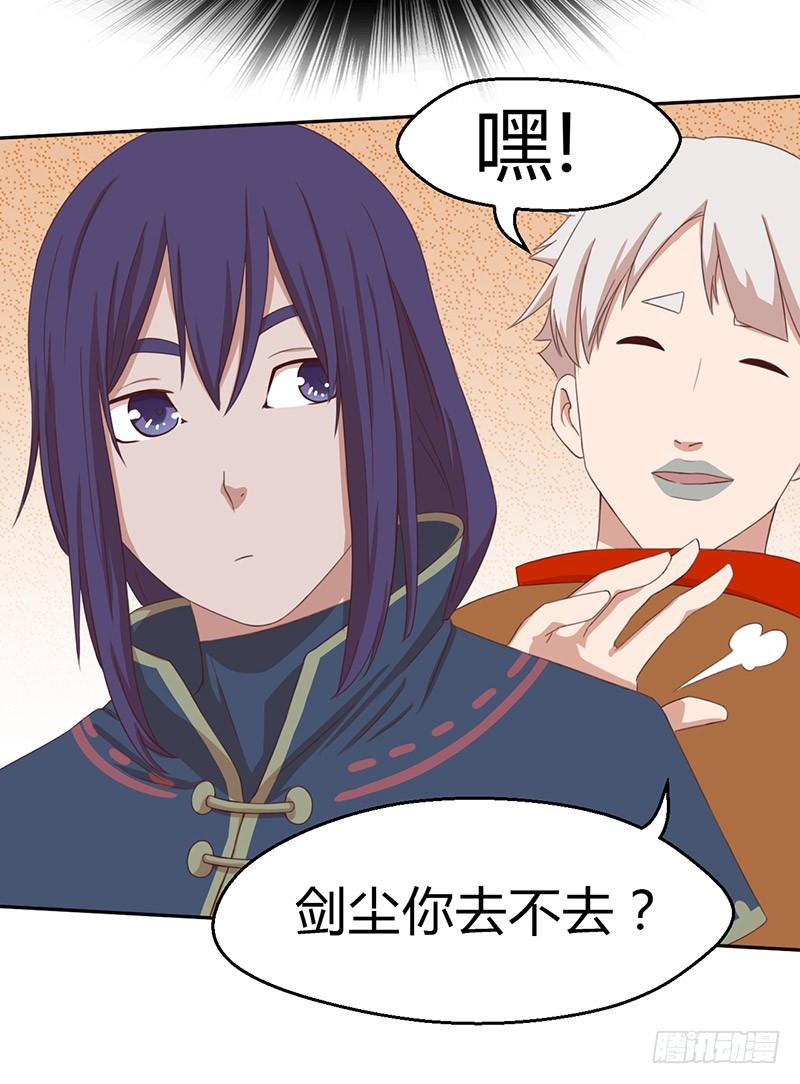《混沌剑神（驯鹿版）》第43话 猛虎出笼 第10页