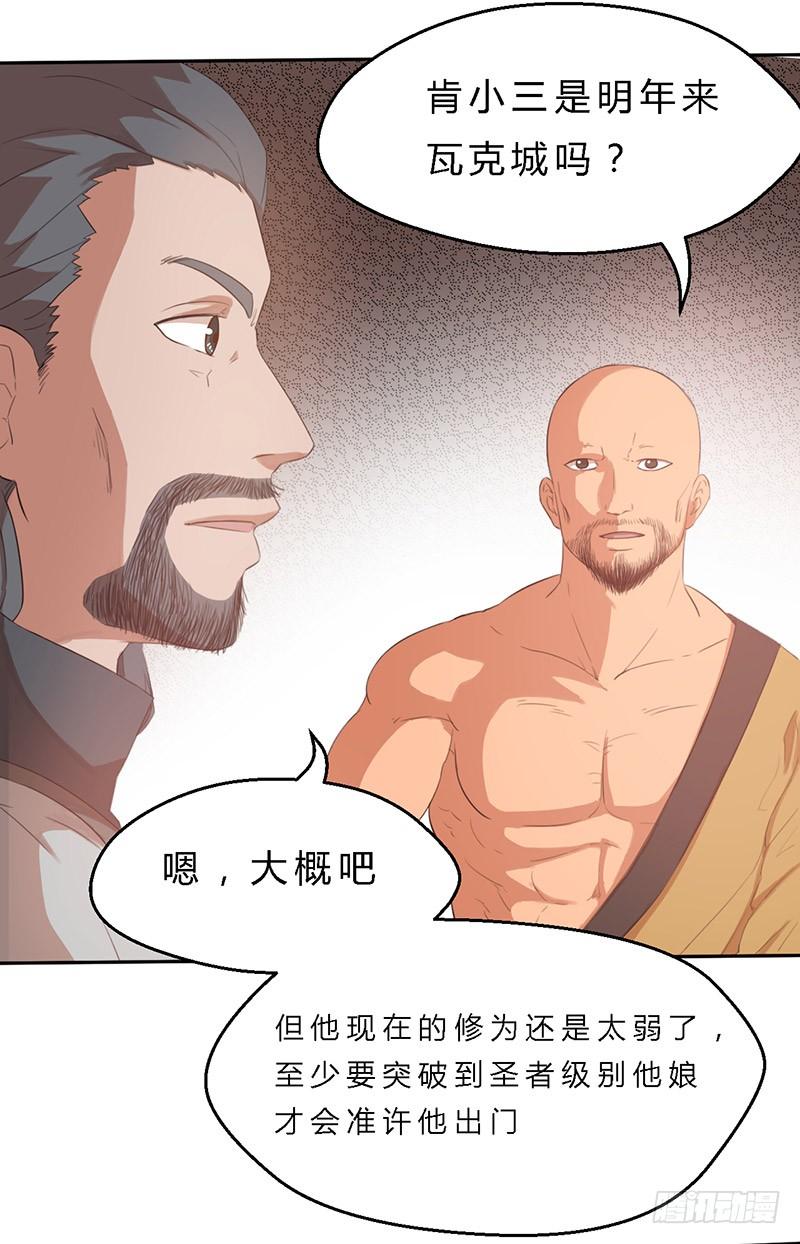 《混沌剑神（驯鹿版）》第43话 猛虎出笼 第32页