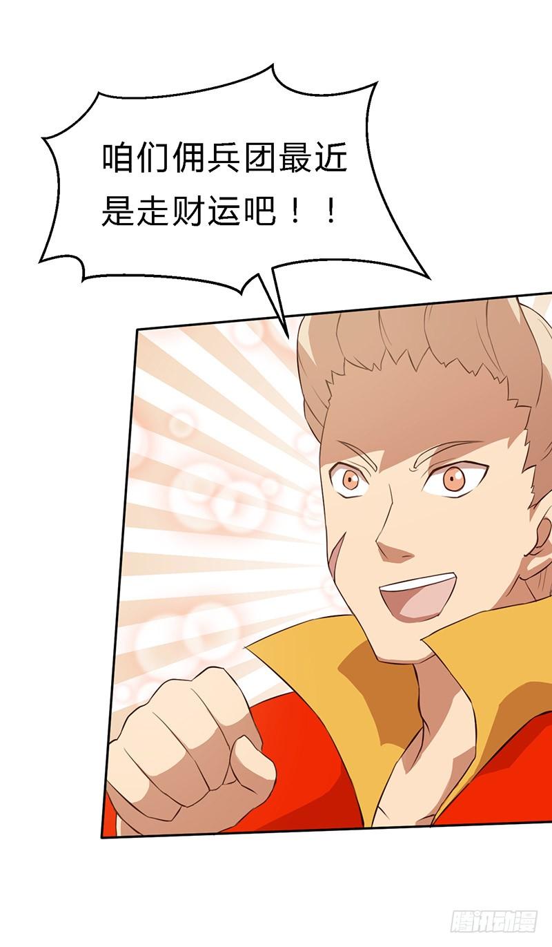《混沌剑神（驯鹿版）》第43话 猛虎出笼 第5页