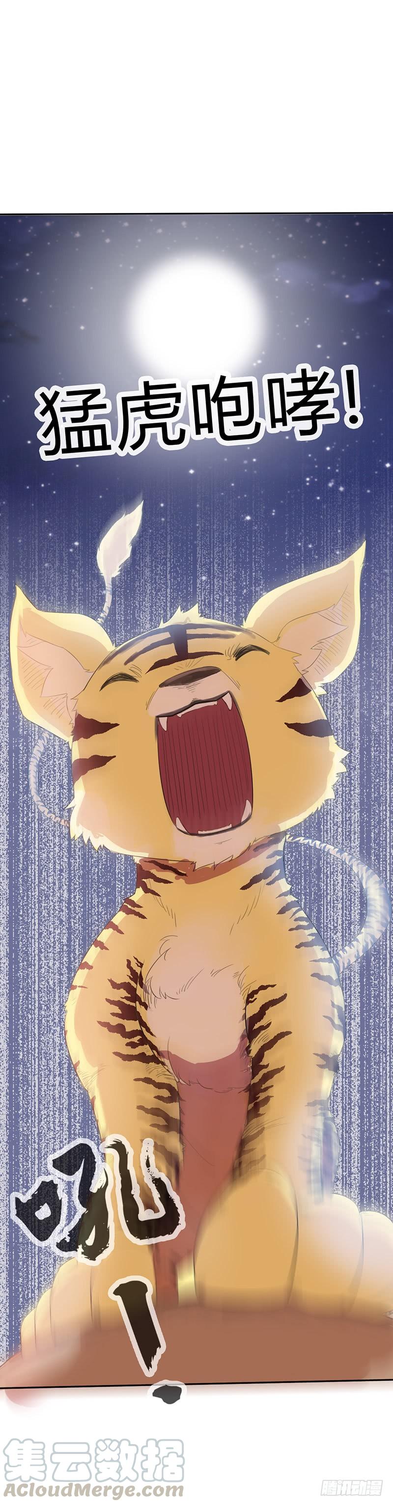 《混沌剑神（驯鹿版）》第43话 猛虎出笼 第41页