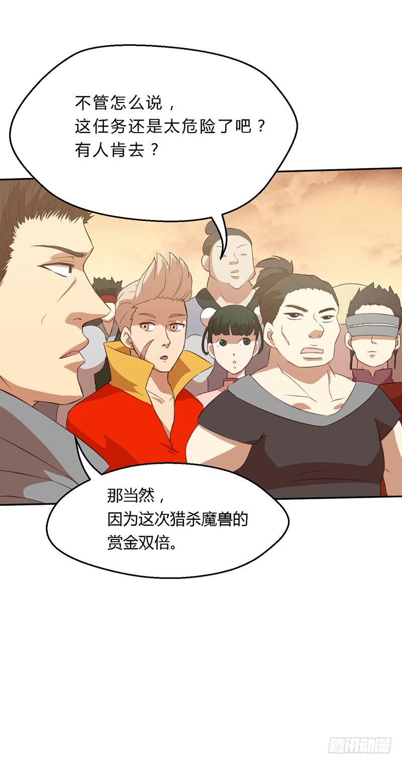 《混沌剑神（驯鹿版）》第43话 猛虎出笼 第2页