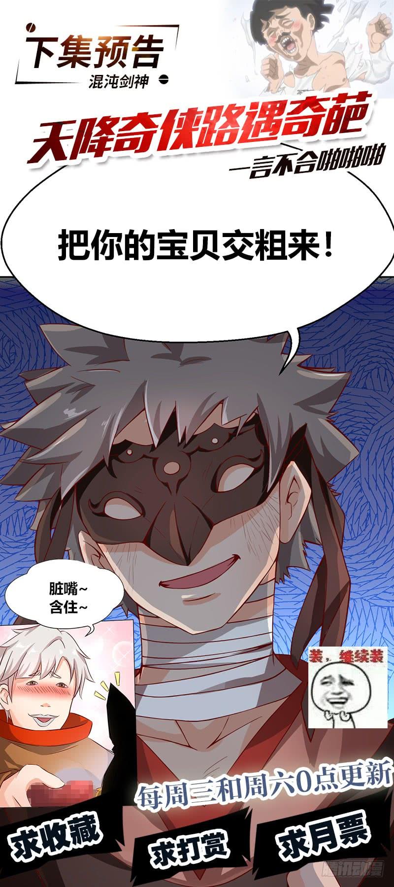 《混沌剑神（驯鹿版）》第43话 猛虎出笼 第42页