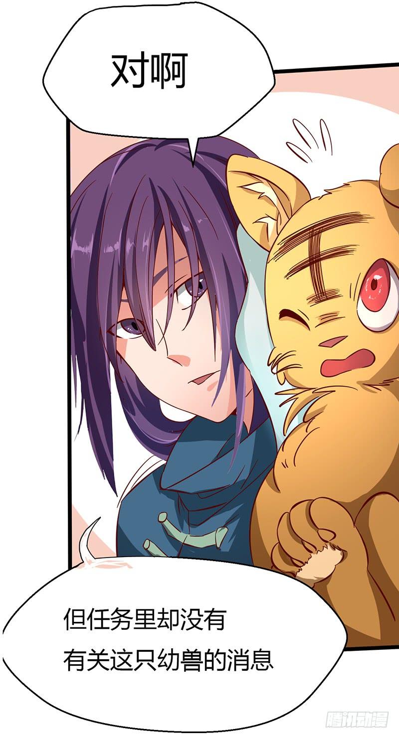 《混沌剑神（驯鹿版）》第44话 争夺幼兽 第18页