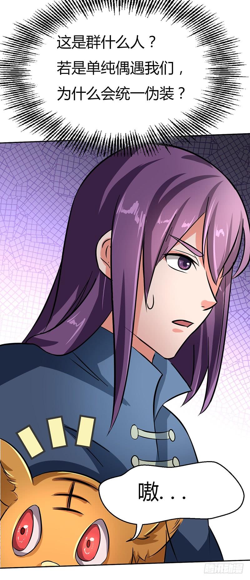 《混沌剑神（驯鹿版）》第44话 争夺幼兽 第26页