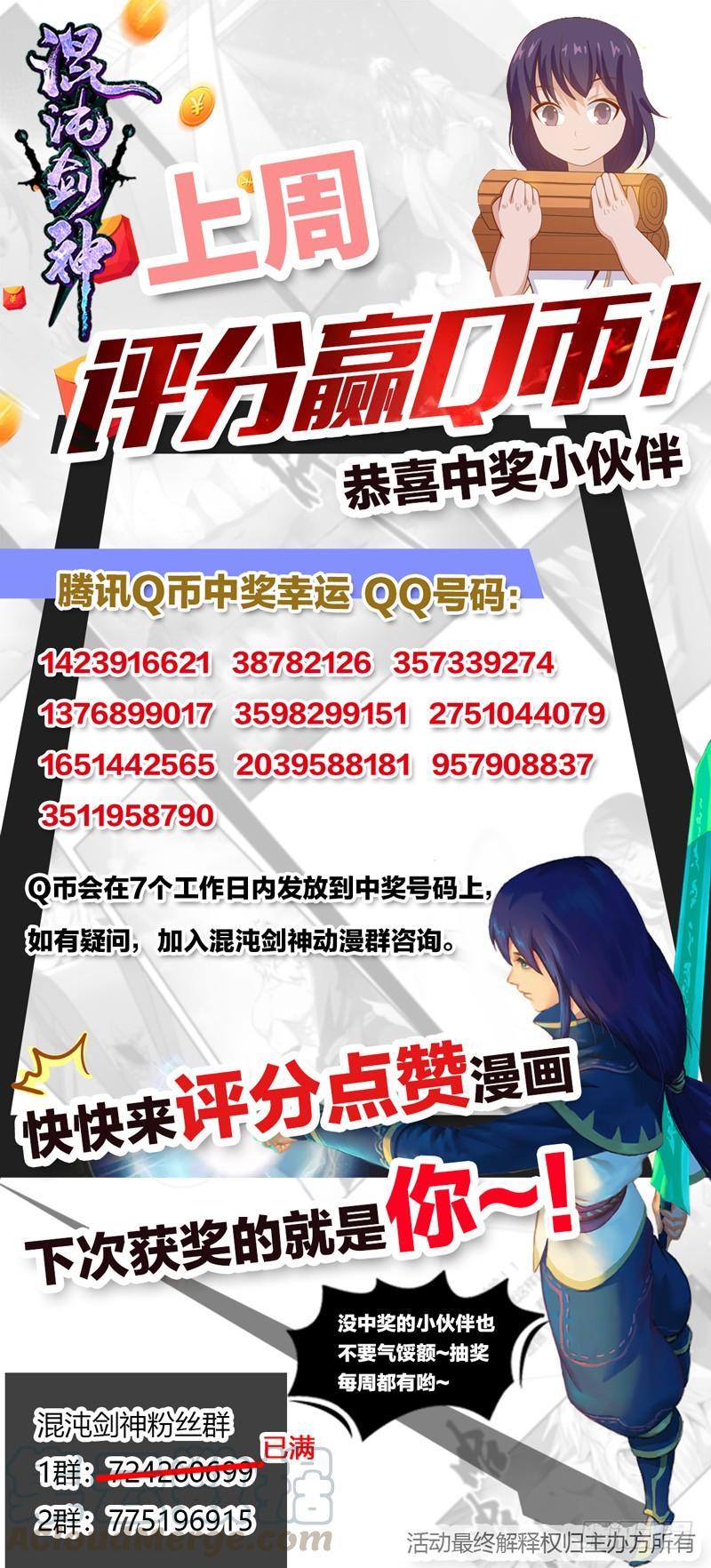 《混沌剑神（驯鹿版）》第44话 争夺幼兽 第41页