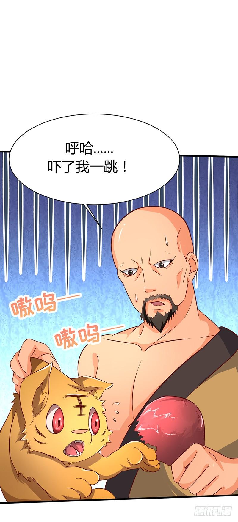 《混沌剑神（驯鹿版）》第44话 争夺幼兽 第3页