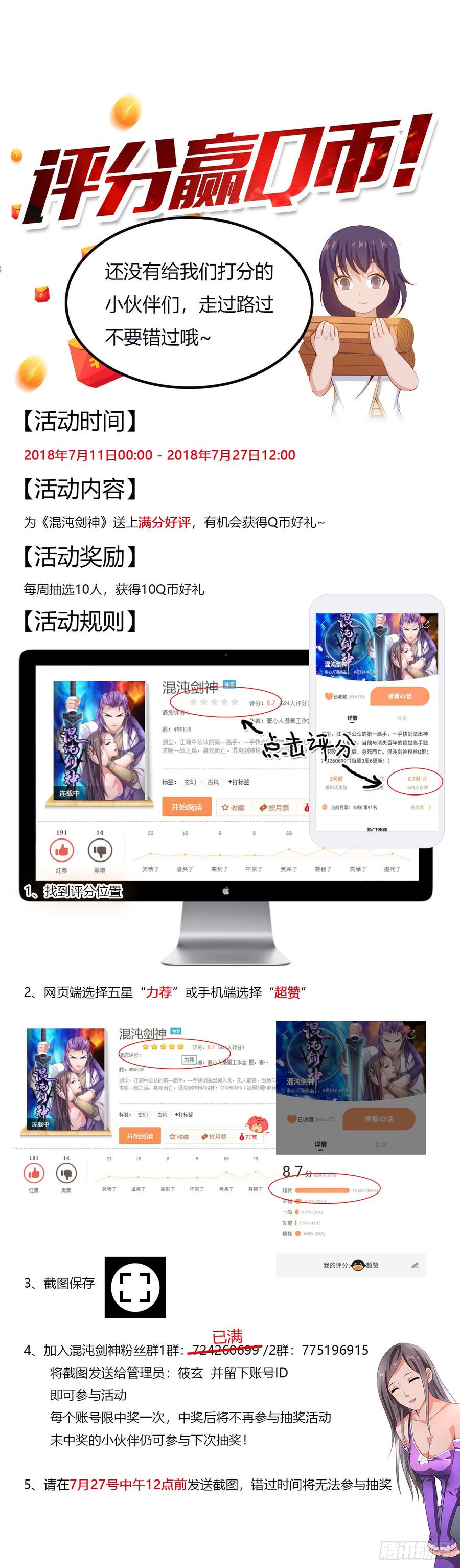 《混沌剑神（驯鹿版）》第44话 争夺幼兽 第40页
