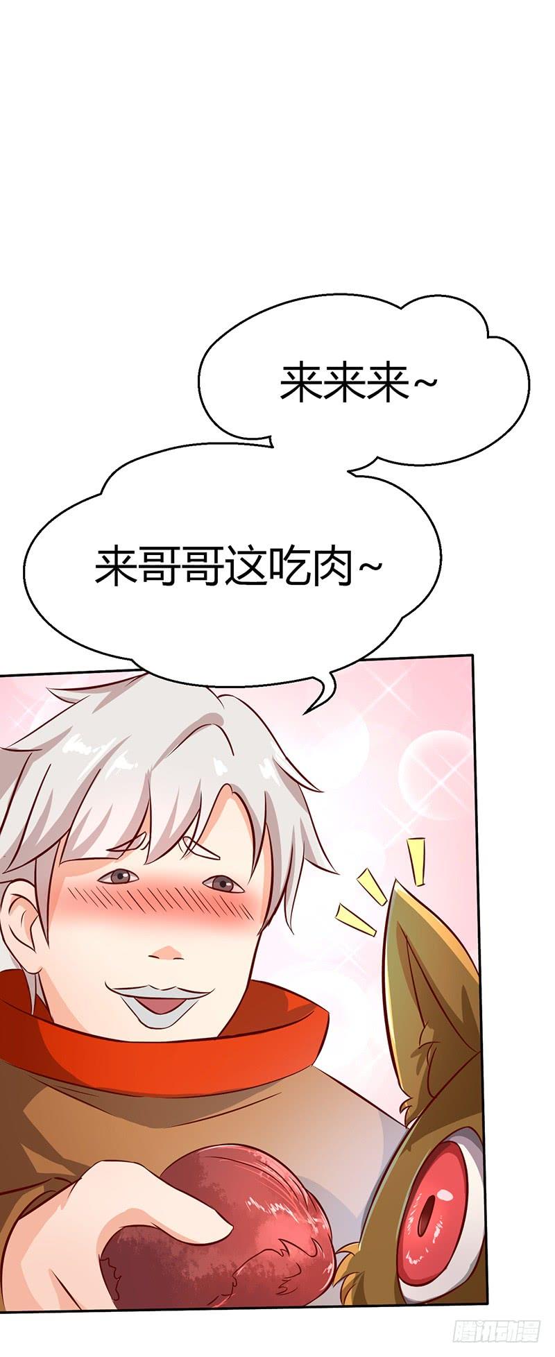《混沌剑神（驯鹿版）》第44话 争夺幼兽 第8页