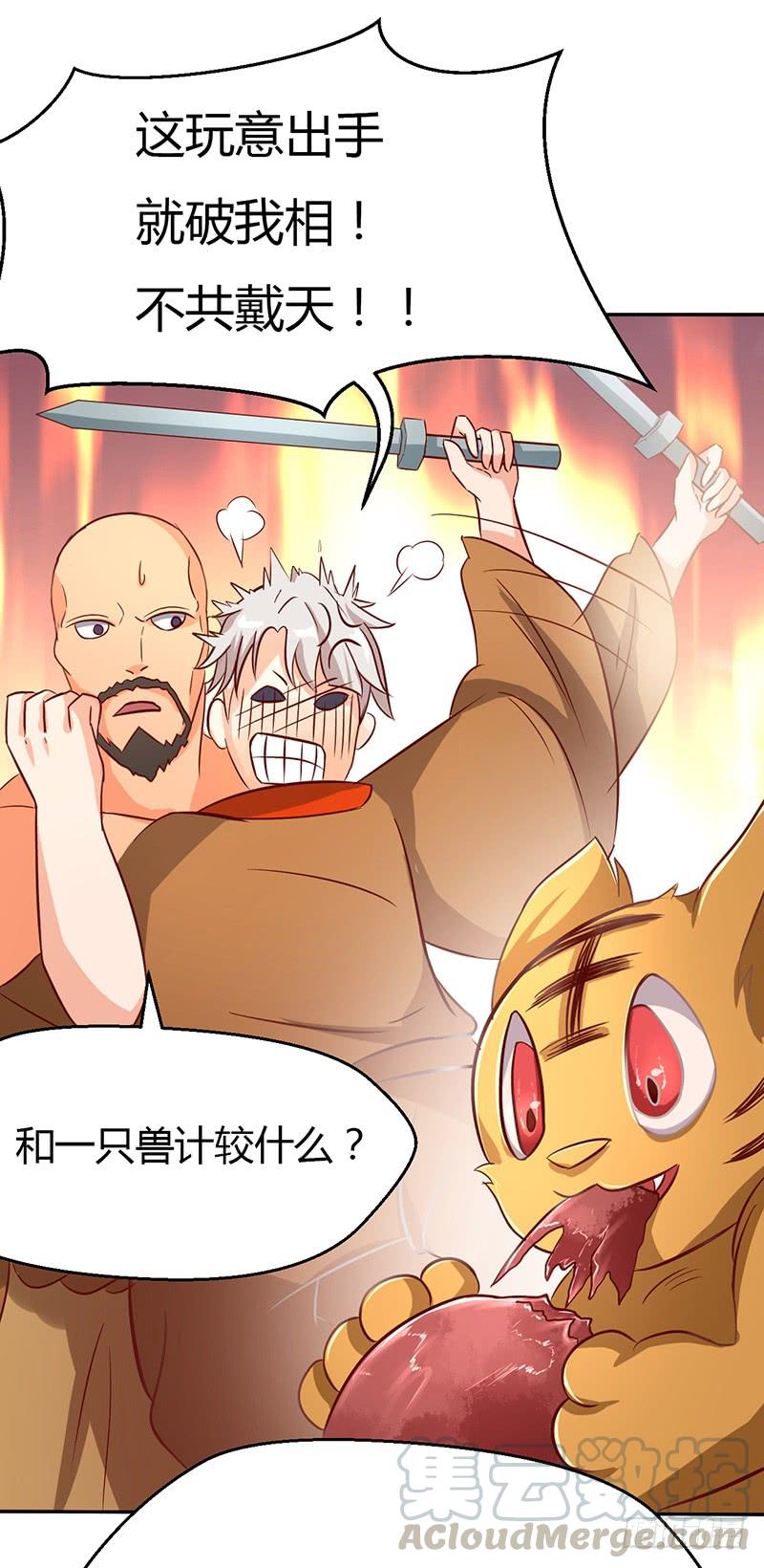 《混沌剑神（驯鹿版）》第44话 争夺幼兽 第11页