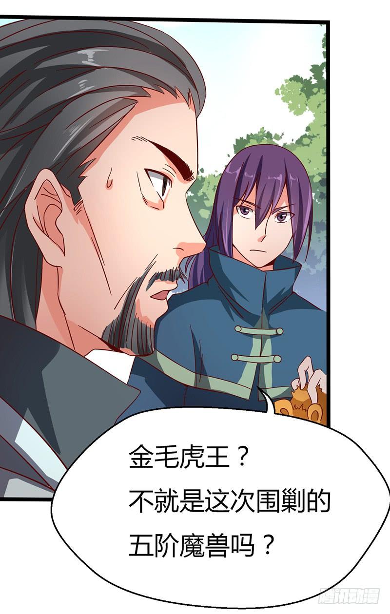 《混沌剑神（驯鹿版）》第44话 争夺幼兽 第17页