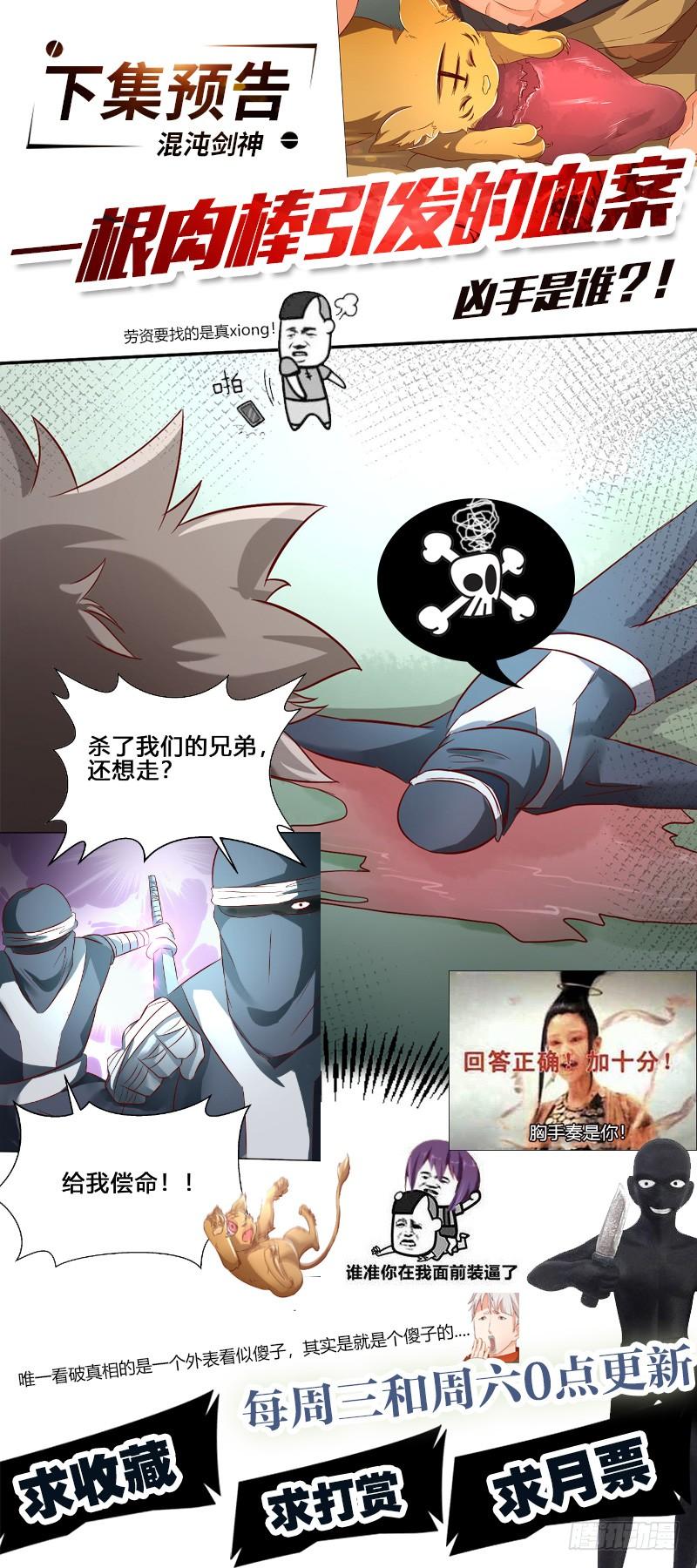 《混沌剑神（驯鹿版）》第44话 争夺幼兽 第42页