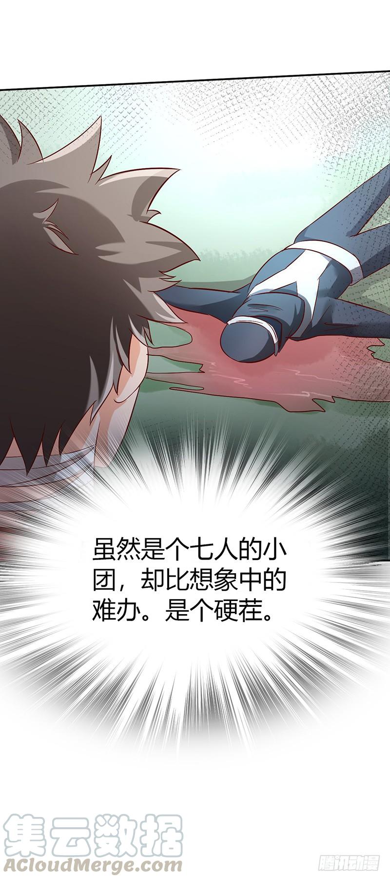 《混沌剑神（驯鹿版）》第45话 虎啸 第1页
