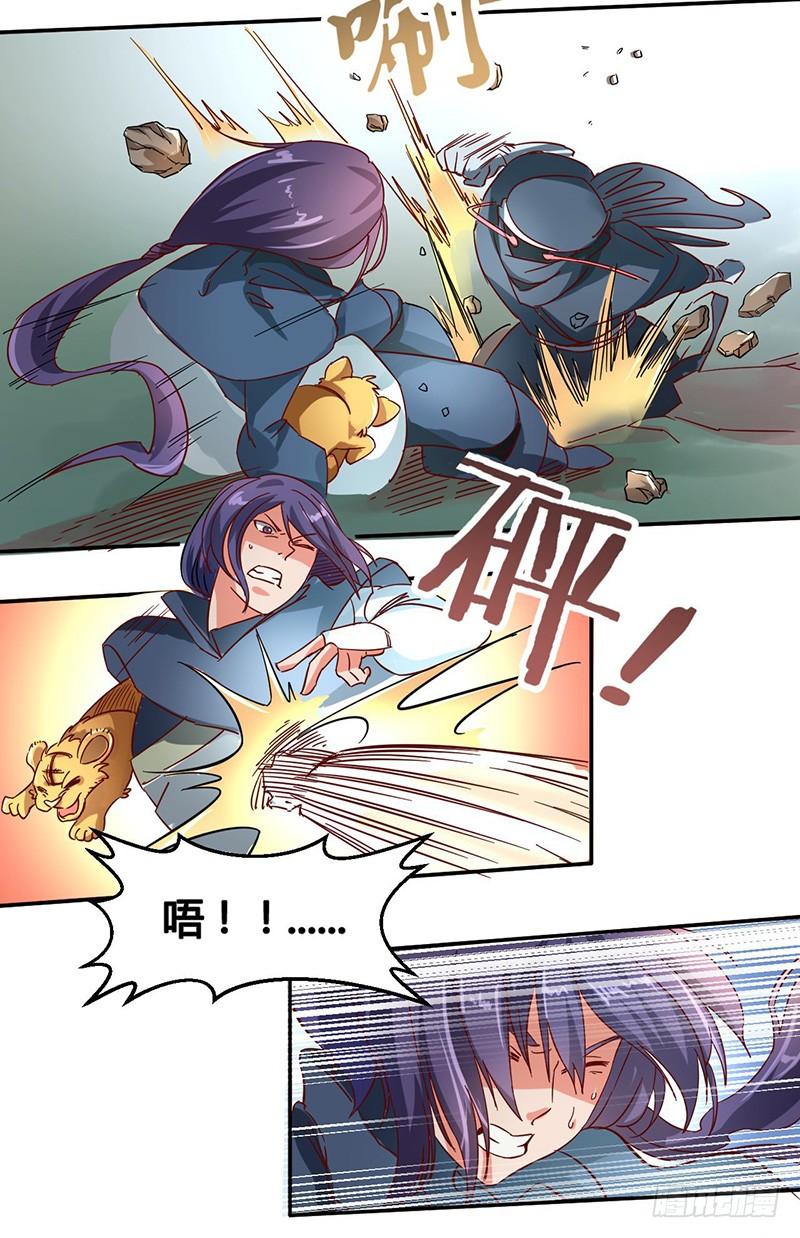 《混沌剑神（驯鹿版）》第45话 虎啸 第15页