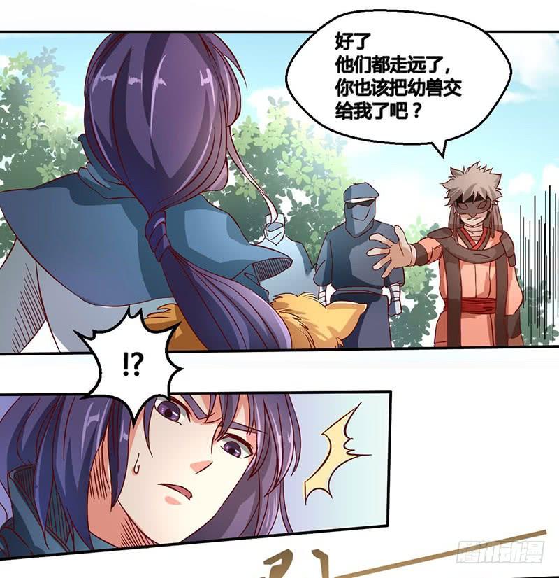 《混沌剑神（驯鹿版）》第45话 虎啸 第14页