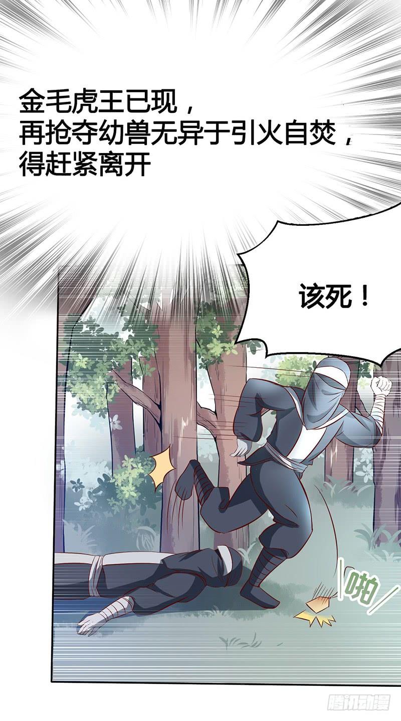 《混沌剑神（驯鹿版）》第45话 虎啸 第26页
