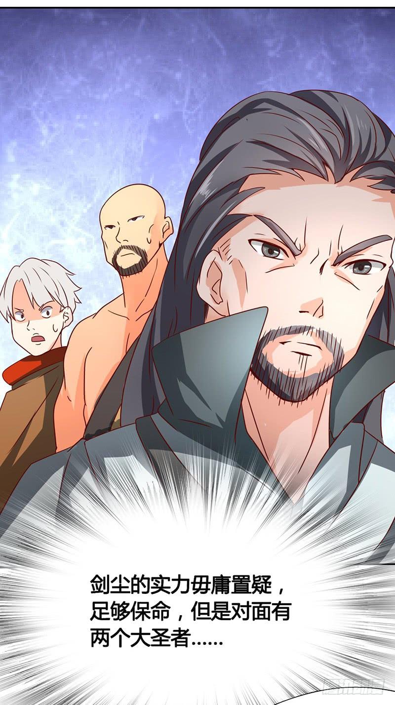 《混沌剑神（驯鹿版）》第45话 虎啸 第9页