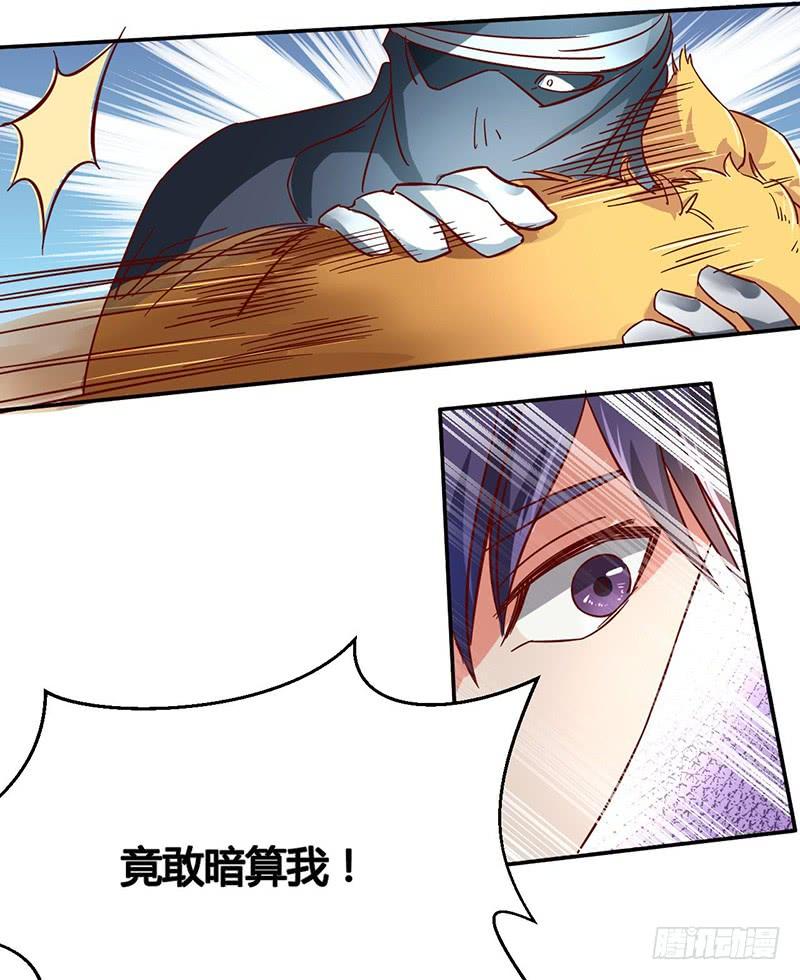 《混沌剑神（驯鹿版）》第45话 虎啸 第16页