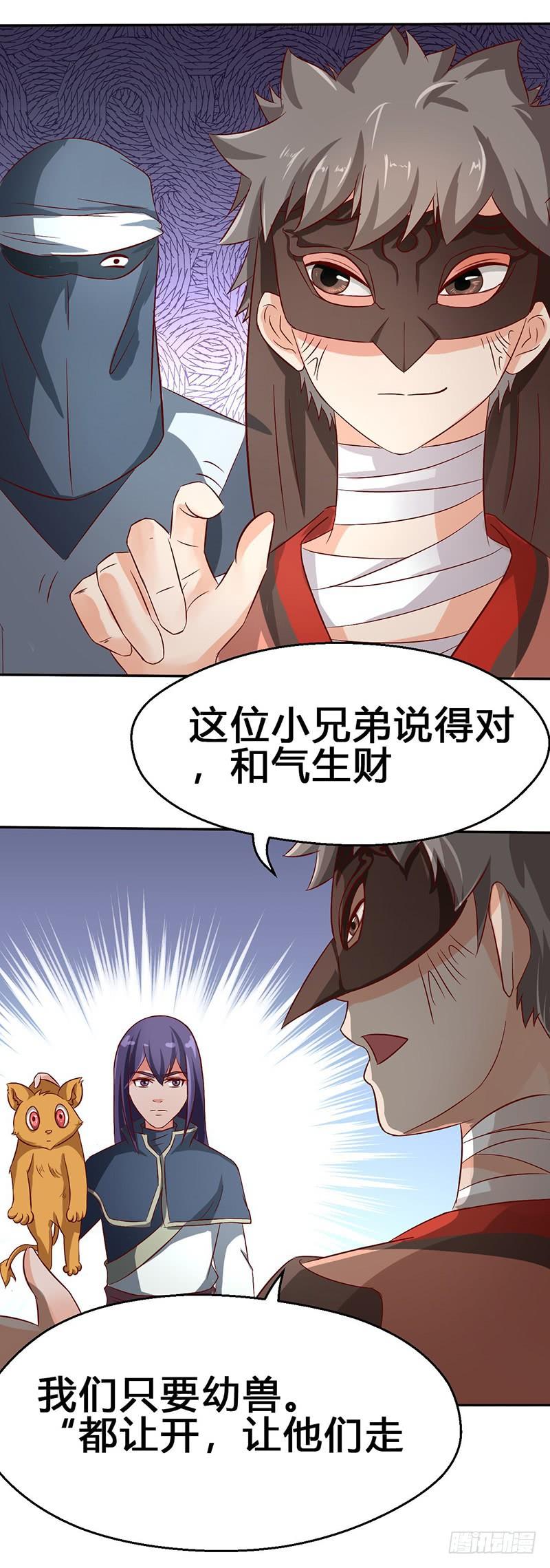 《混沌剑神（驯鹿版）》第45话 虎啸 第6页