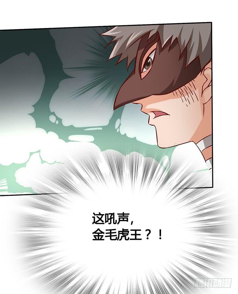 《混沌剑神（驯鹿版）》第45话 虎啸 第23页