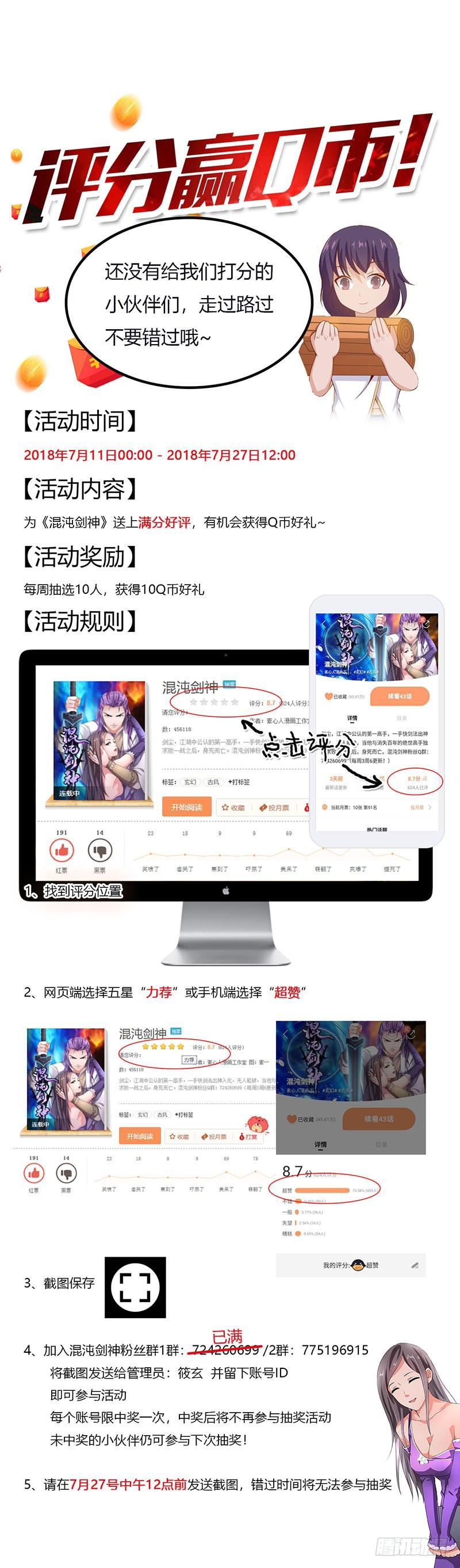 《混沌剑神（驯鹿版）》第45话 虎啸 第32页