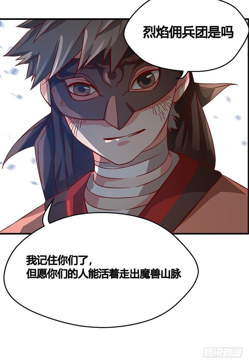 《混沌剑神（驯鹿版）》第45话 虎啸 第19页