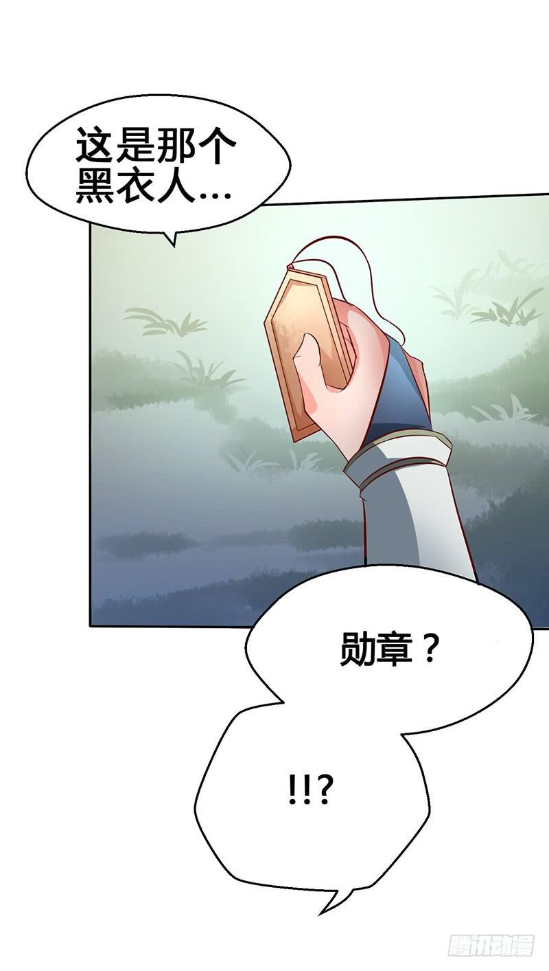《混沌剑神（驯鹿版）》第45话 虎啸 第29页