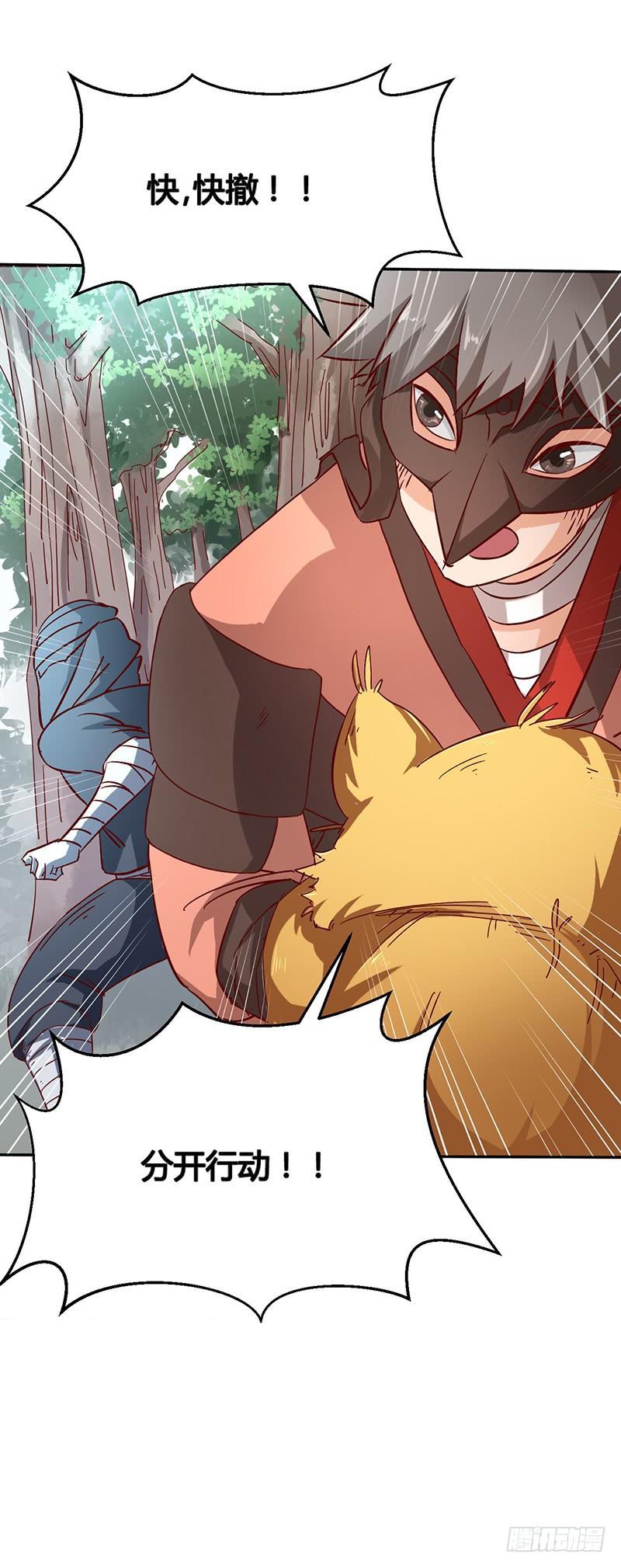 《混沌剑神（驯鹿版）》第45话 虎啸 第25页