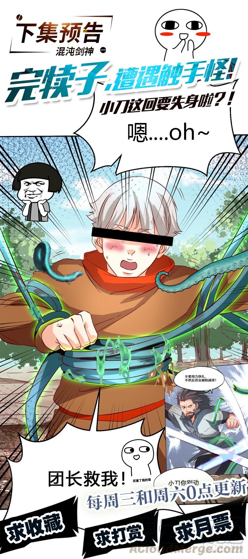 《混沌剑神（驯鹿版）》第45话 虎啸 第31页