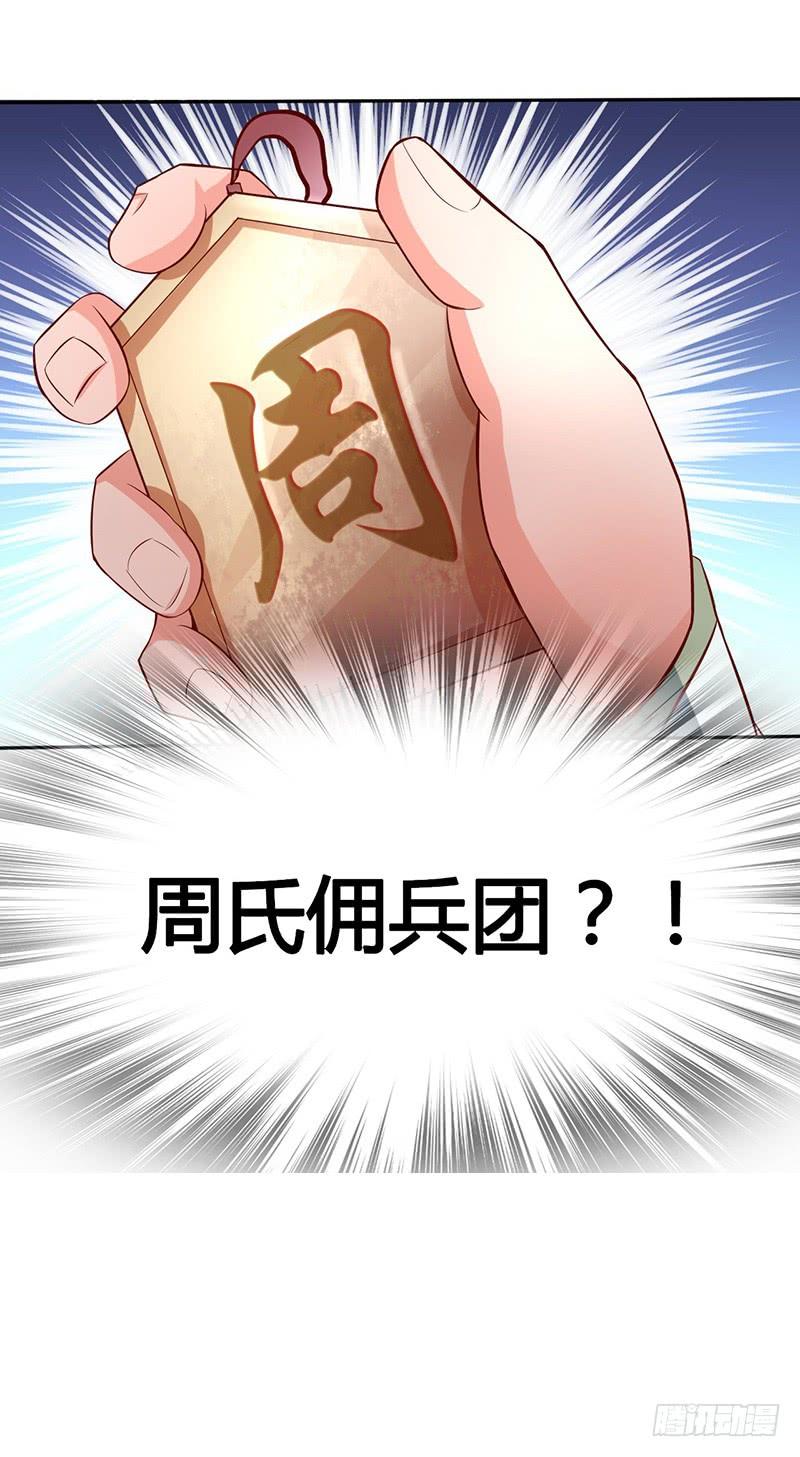 《混沌剑神（驯鹿版）》第45话 虎啸 第30页