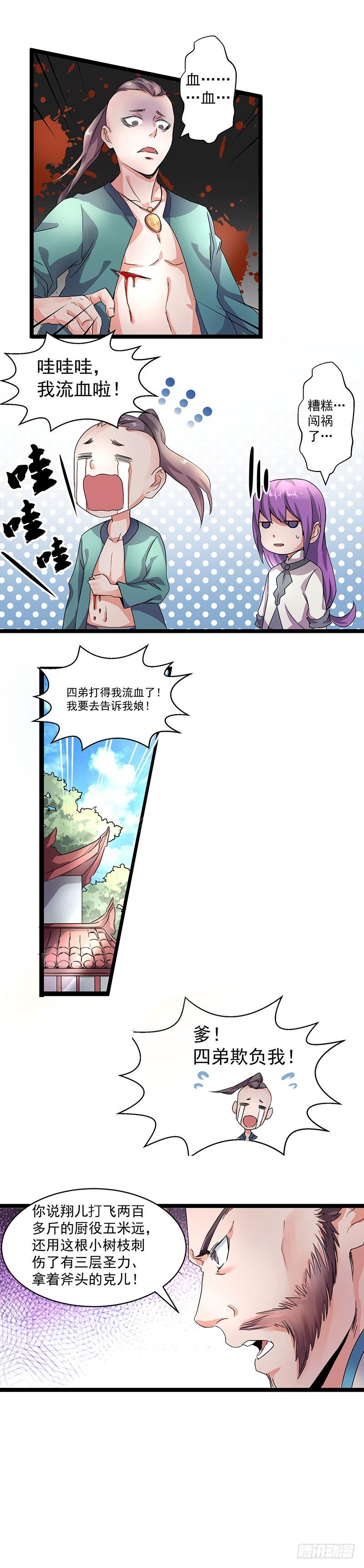 《混沌剑神（驯鹿版）》第3话 实力暴露 第7页
