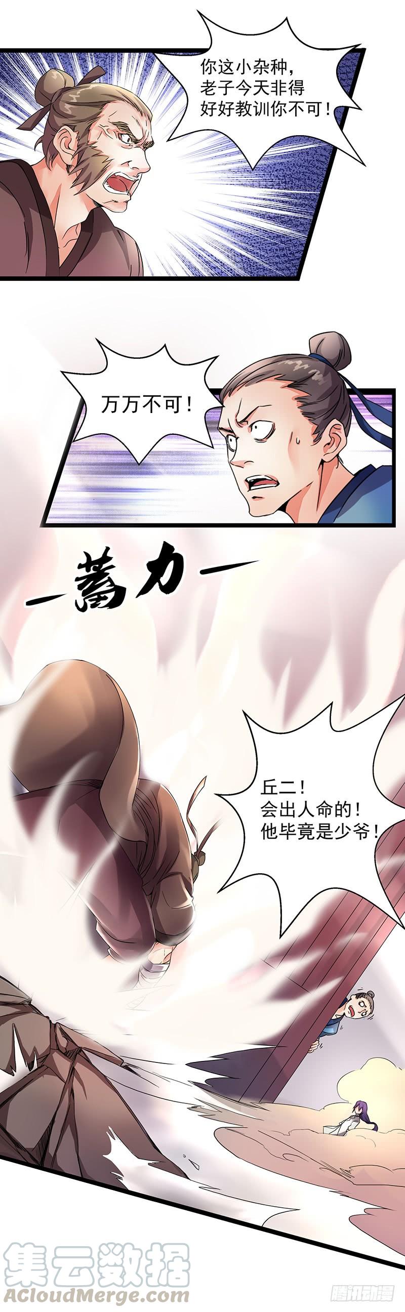 《混沌剑神（驯鹿版）》第3话 实力暴露 第1页