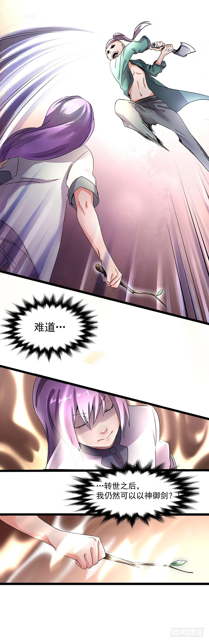 《混沌剑神（驯鹿版）》第3话 实力暴露 第5页