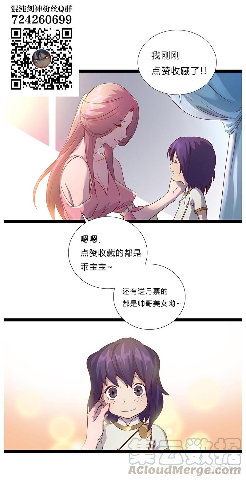 《混沌剑神（驯鹿版）》第3话 实力暴露 第10页