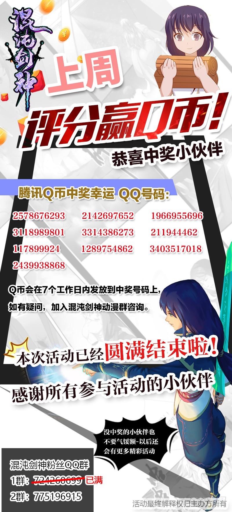 《混沌剑神（驯鹿版）》第46话 虎王现身 第38页