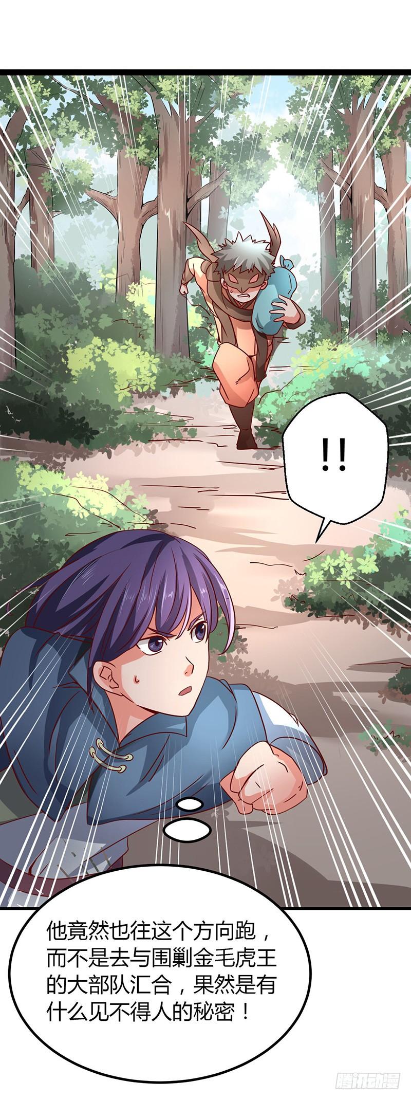 《混沌剑神（驯鹿版）》第46话 虎王现身 第5页