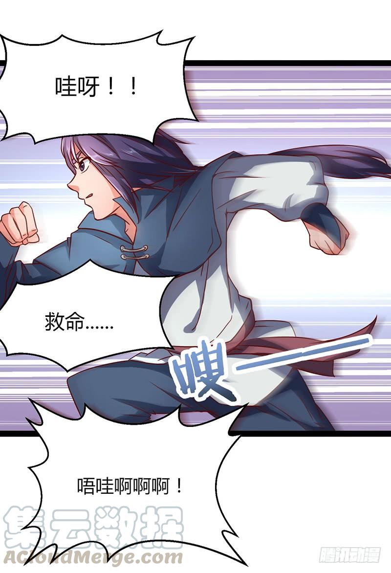 《混沌剑神（驯鹿版）》第46话 虎王现身 第1页