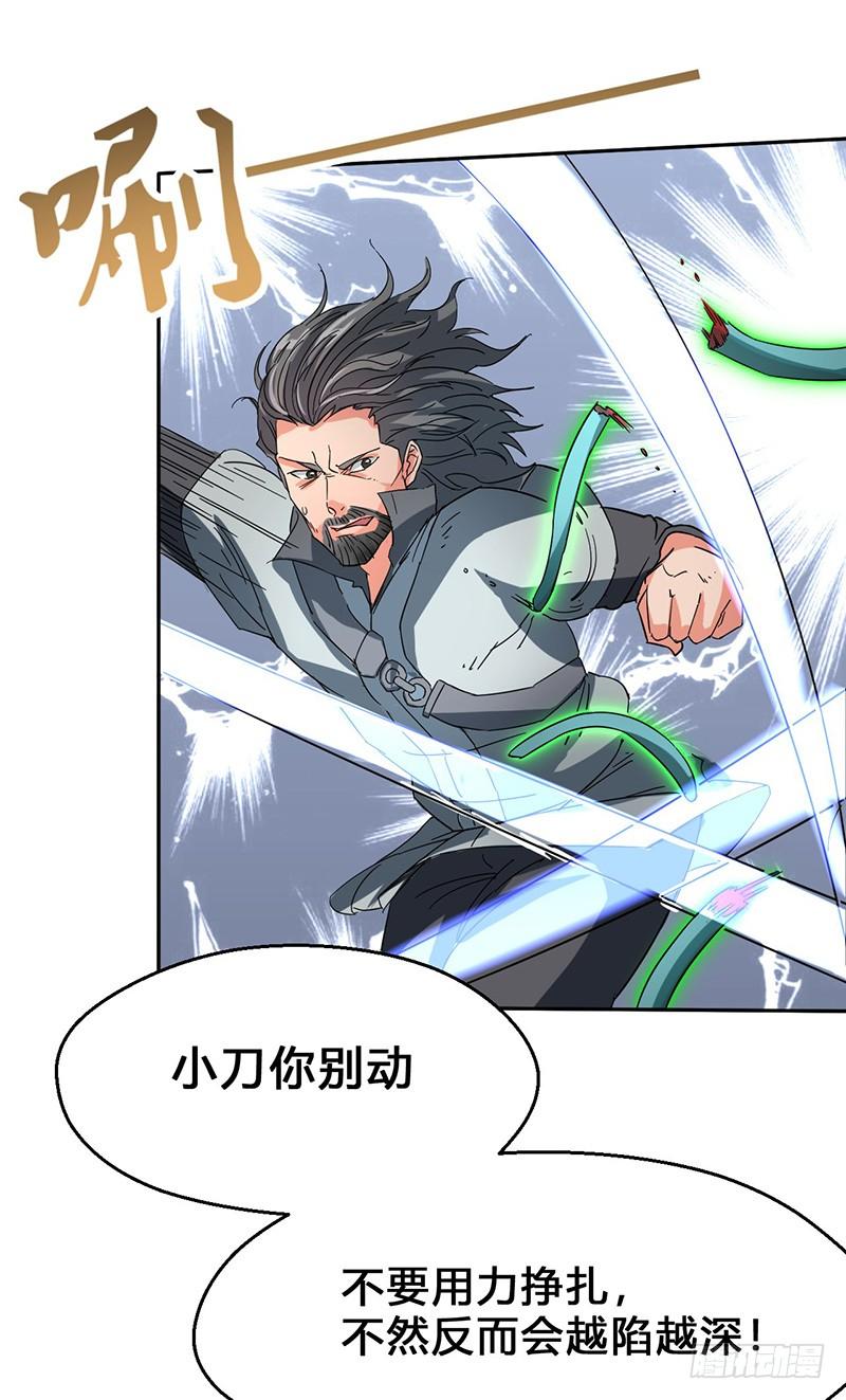 《混沌剑神（驯鹿版）》第46话 虎王现身 第14页