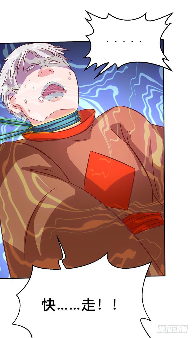 《混沌剑神（驯鹿版）》第46话 虎王现身 第20页