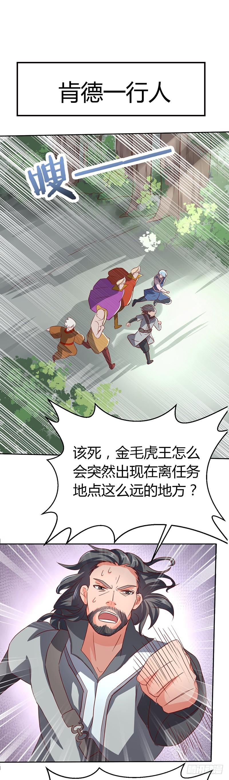 《混沌剑神（驯鹿版）》第46话 虎王现身 第10页