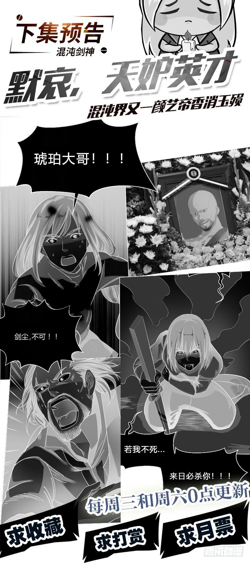 《混沌剑神（驯鹿版）》第46话 虎王现身 第37页