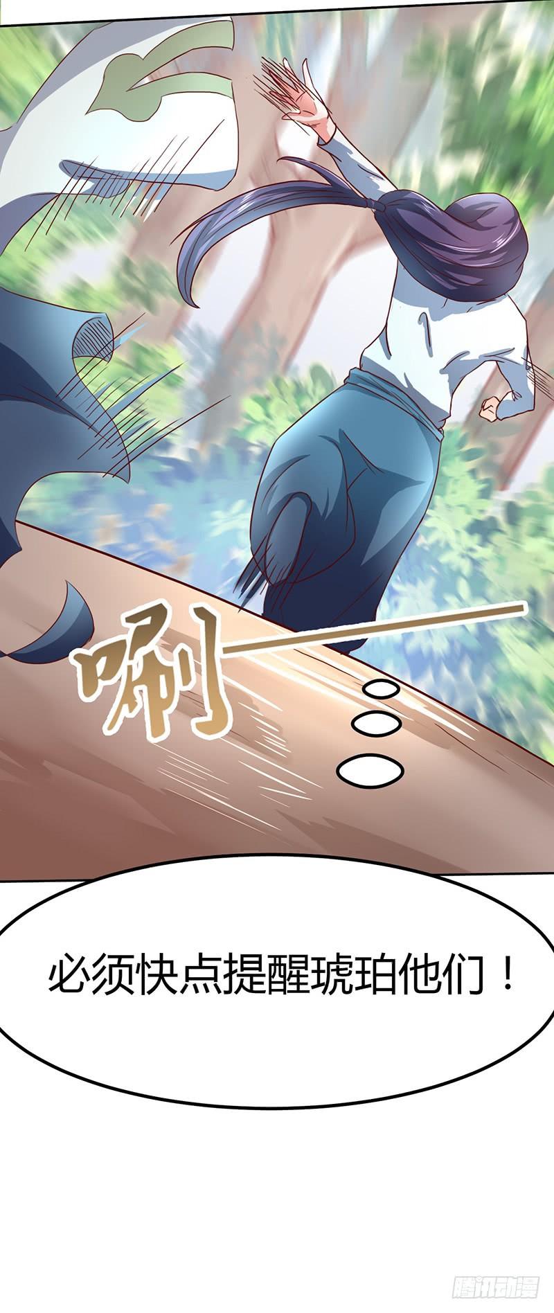 《混沌剑神（驯鹿版）》第46话 虎王现身 第9页