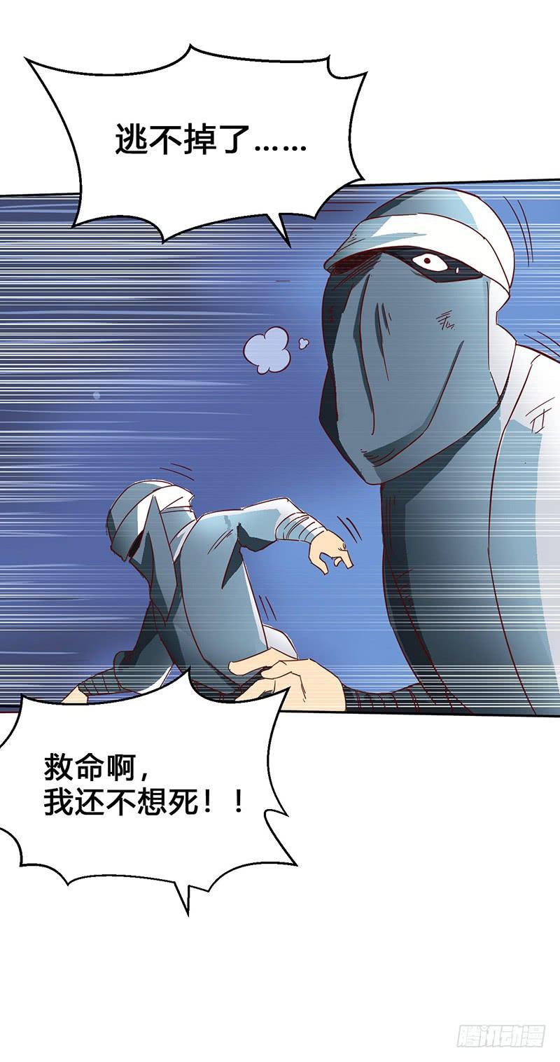《混沌剑神（驯鹿版）》第46话 虎王现身 第30页
