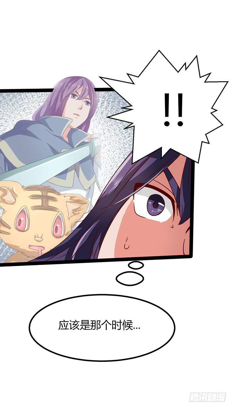 《混沌剑神（驯鹿版）》第46话 虎王现身 第7页