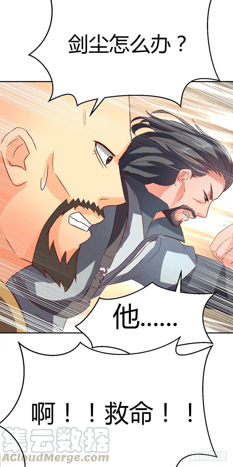 《混沌剑神（驯鹿版）》第46话 虎王现身 第11页